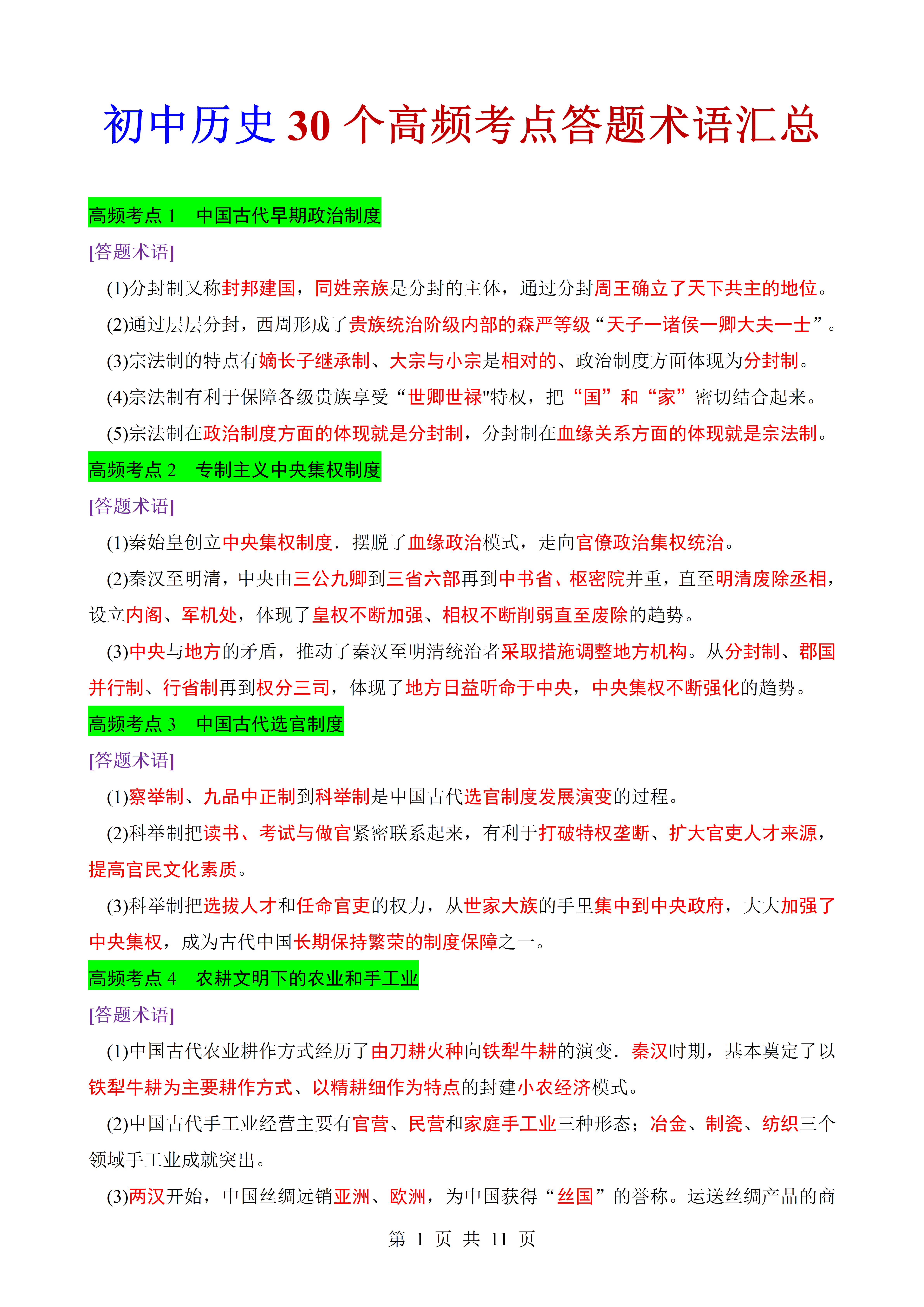 中考历史必背30个高频考点答题术语汇总燃梦学堂-中小学电子版资料下载：课件/试卷/教案/知识点全覆盖燃梦学堂
